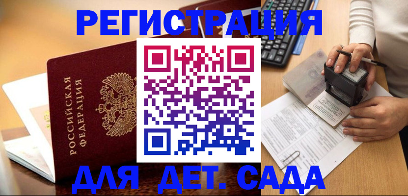 прописка 2025 в Клине