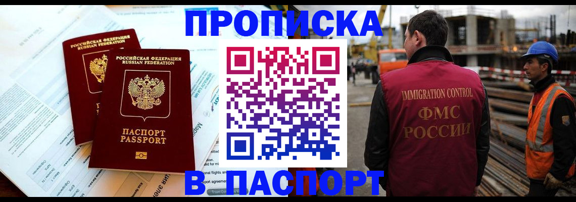 прописка для кредита в Клине